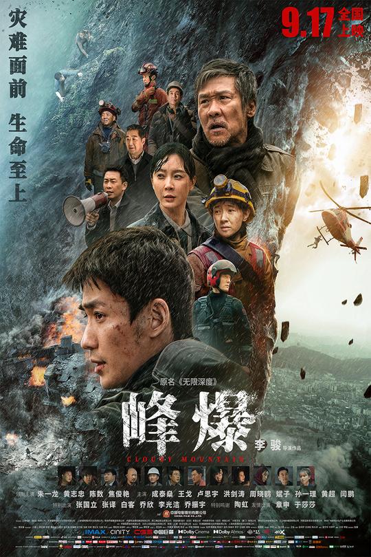 峰爆[2021]朱一龙 黄志忠[4K高码+1080P][国语][中文字幕][12.80GB+30.06GB]