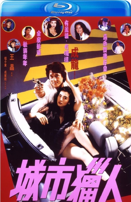 城市猎人[1993][国版+英版原盘][国/粤双语][中文字幕][42.87GB]