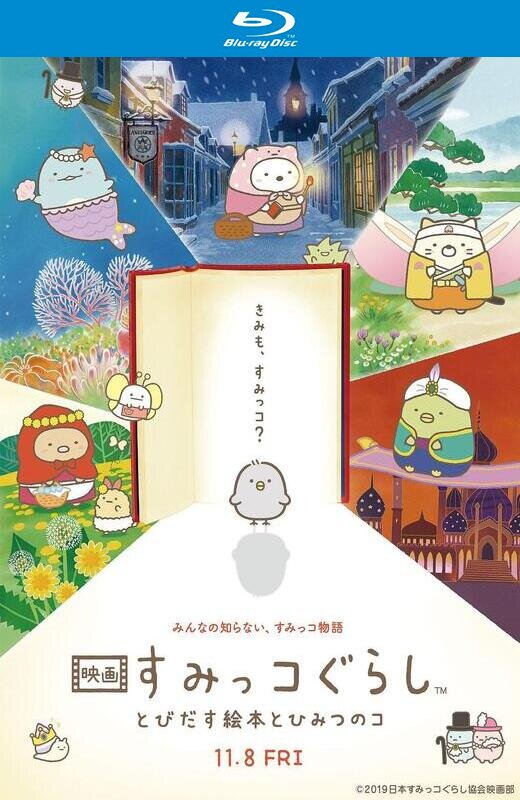 角落小伙伴：魔法绘本里的新朋友[2019][港版原盘][粤语][中文字幕][22.2GB]