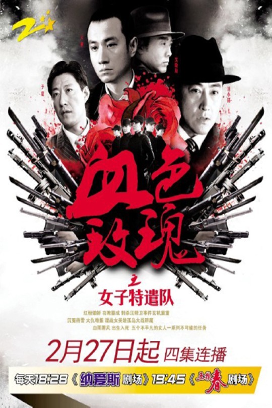 [115云盘]铁血玫瑰[2013][完结剧集][4K][国语][中文字幕][73.05GB]