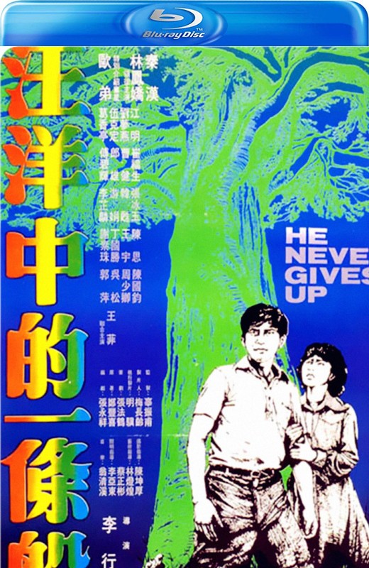 汪洋中的一条船[1978][美版原盘][国语][中文字幕][20.81GB]