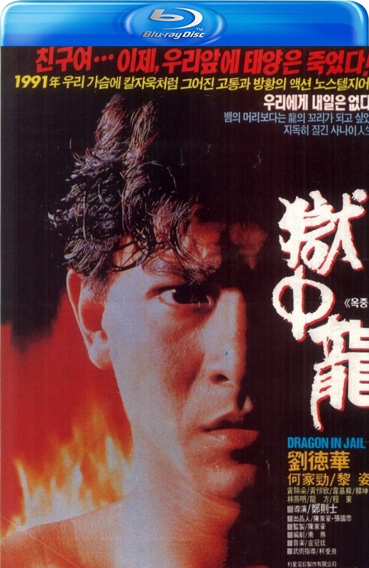 狱中龙[1990][港版原盘][国/粤语][中文字幕][22.57GB]