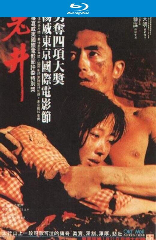 老井[1986][国版原盘][国语][中文字幕][45.64GB]