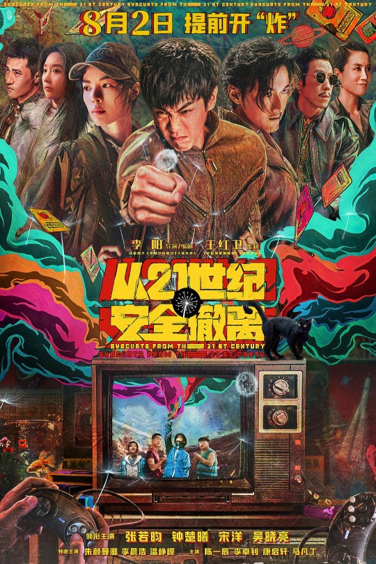 世纪安全撤离[2024]张若昀   钟楚曦[4K高码+高码60帧][国语][中文字幕][13.24GB]