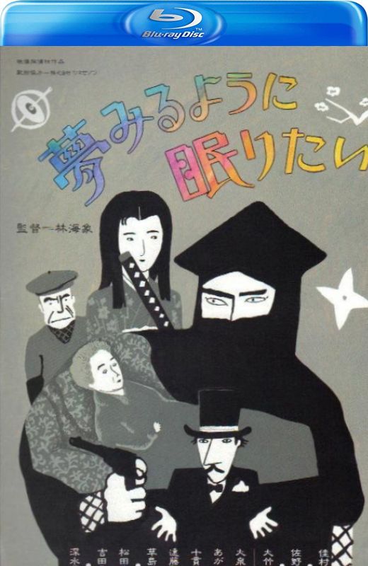 愿睡如梦[1986][英版原盘][日语][中文字幕][32.72GB]