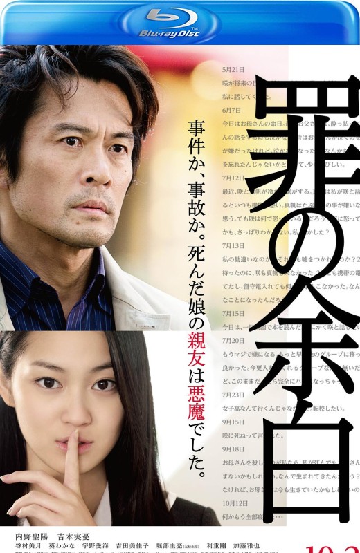 罪的留白[2015][日版原盘][日语][中文字幕][37.04GB]