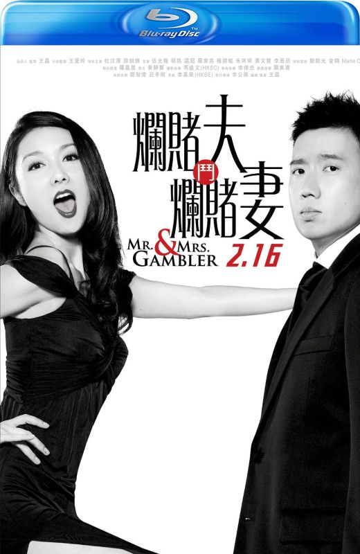 百家乐翻天[2012][港版原盘][国/粤语][中文字幕][21.76GB]