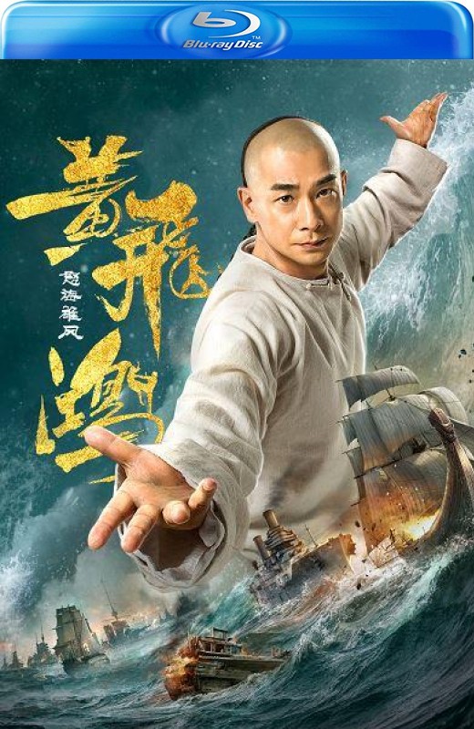 黄飞鸿之怒海雄风[2018][港版原盘][国/粤语][中文字幕][21.58GB]