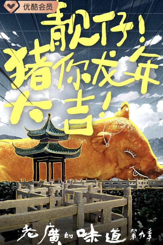 [115云盘]老广的味道9[2024][完结剧集][4K][国语][中文字幕][9.64GB]