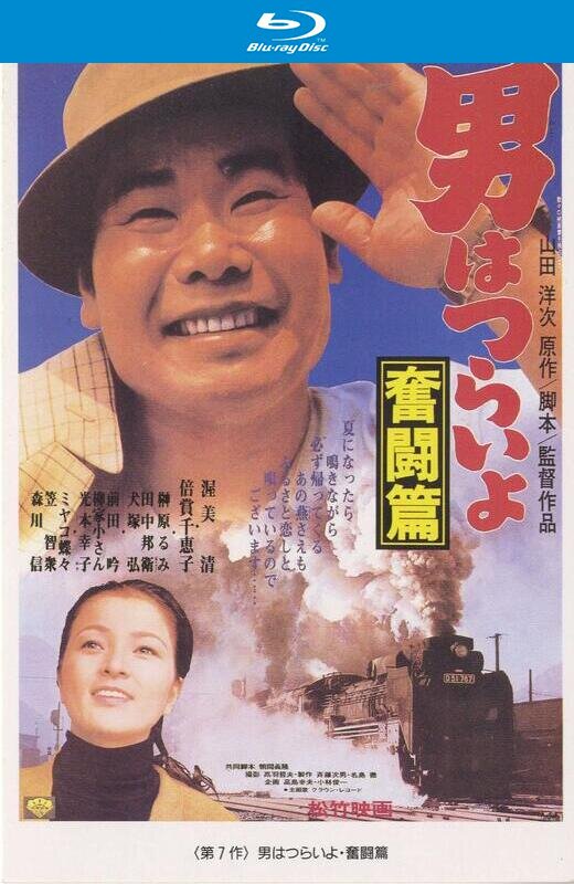 寅次郎的故事7：奋斗篇[1971][日版原盘][国/日语][中文字幕][21.99GB]