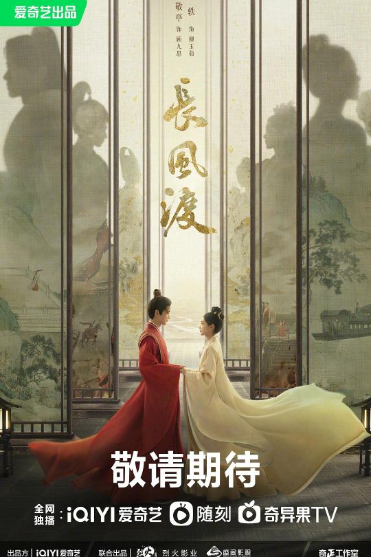 [115云盘]长风渡[2023][完结剧集][4KHDR][国语][中文字幕][62.98GB]