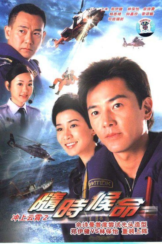 [115云盘]随时候命[2005][完结剧集][1080P][国/粤语][中文字幕][14.08GB]