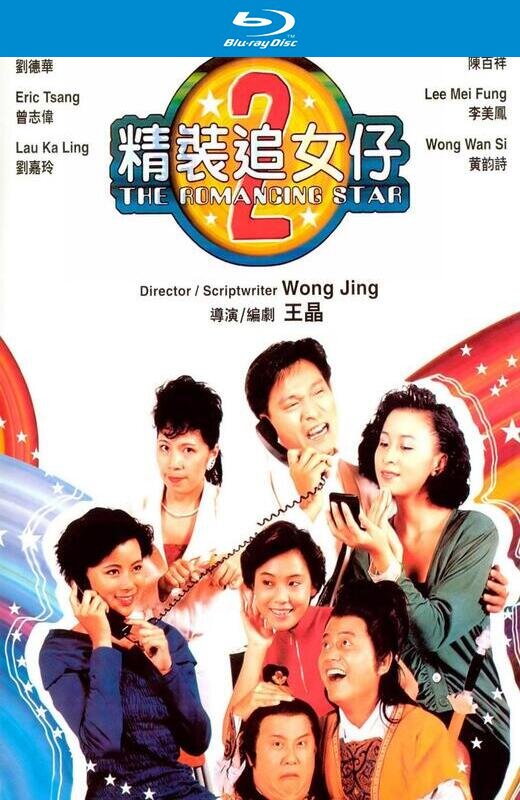 精装追女仔之2[1988][港版原盘][国/粤语][中文字幕][23.1GB]