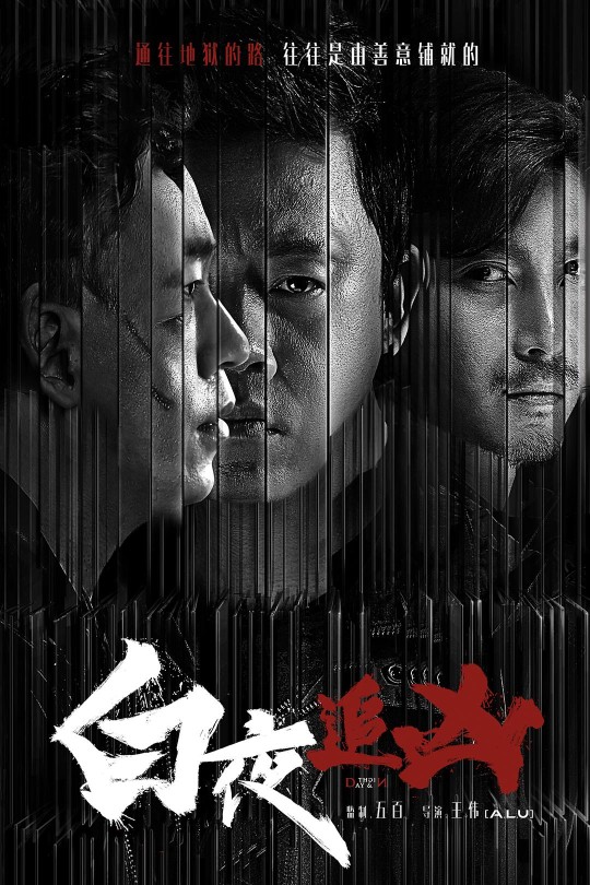 [115云盘]白夜追凶[2017][完结剧集][1080I][国语][中文字幕][108.78GB]