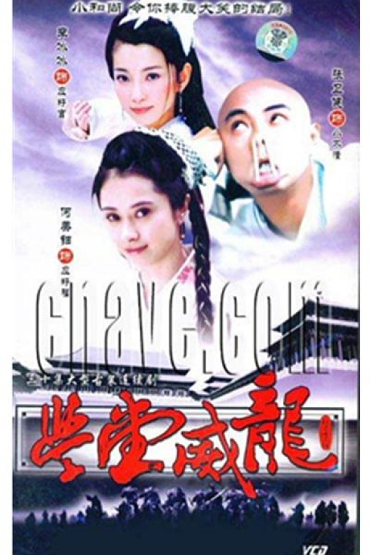 [115云盘]机灵小不懂[2001][完结剧集][4K][国语][中文字幕][45.24GB]