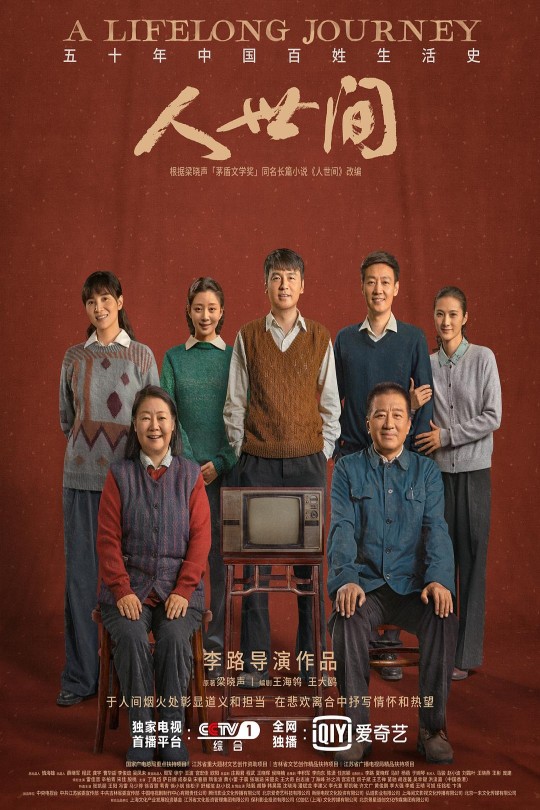 人世间 [2022]【连续剧58全集】主演 雷佳音.辛柏青.宋佳.殷桃.丁勇岱.成泰燊.萨日娜.宋春丽.张凯丽.于震 国语中字 [类型.剧情.年代] [豆瓣.8.1分] [180.20GB] CCTV1HD录制版 1080i.ts