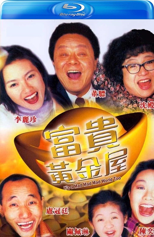 富贵黄金屋[1992][港版原盘][国/粤语][中文字幕][22.37GB]