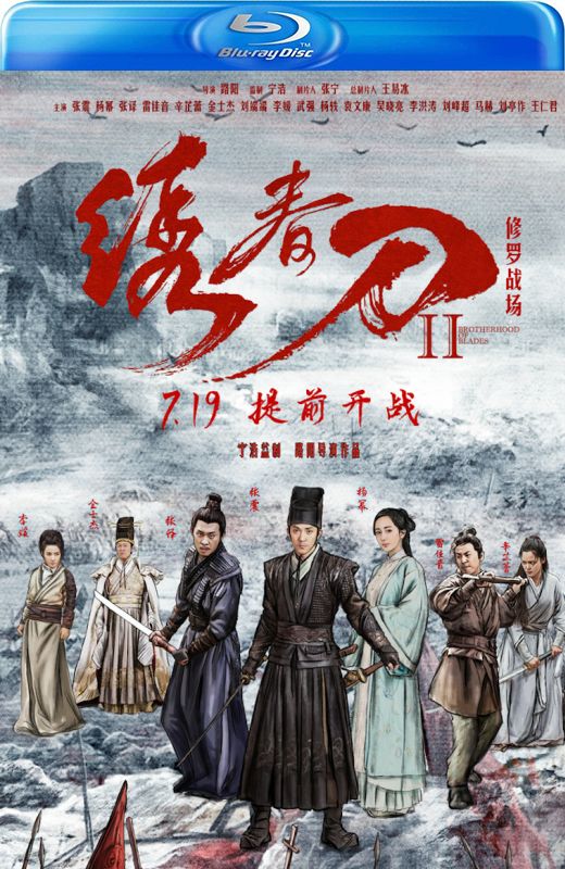 绣春刀2：修罗战场[2017][国版原盘][国语][中文字幕][42.31GB]