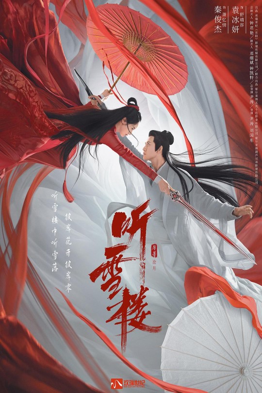 [115云盘]听雪楼[2019][完结剧集][1080P][国语][中文字幕][54.04GB]