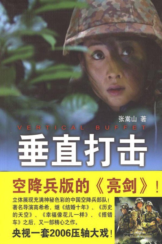 [115云盘]垂直打击[2006][完结剧集][4K高码][国语][中文字幕][110.41GB]