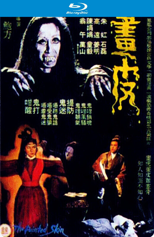 画皮[1966][蓝光原盘][国语][中文字幕][21.8GB]