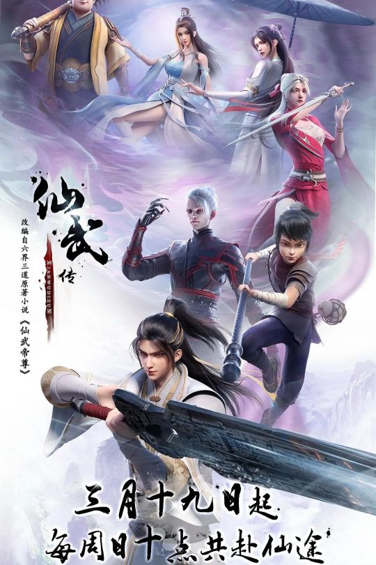 [115云盘]仙武传[2023][完结剧集][4K][国语][中文字幕][22.16GB]