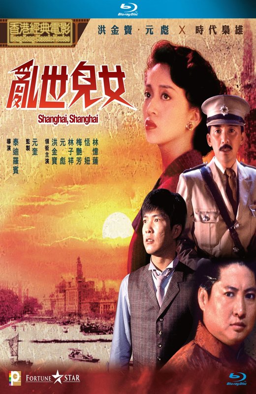 乱世儿女[1990][港版原盘][国/粤语][中文字幕][22.60GB]