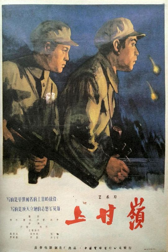 上甘岭[1956]高保成 徐林格[1080P][国语][中文字幕][15.15GB]