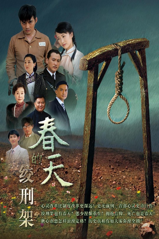 [115云盘]浪子回头/绞刑架下的春天[2013][完结剧集][1080P][国语][中文字幕][67.18GB]