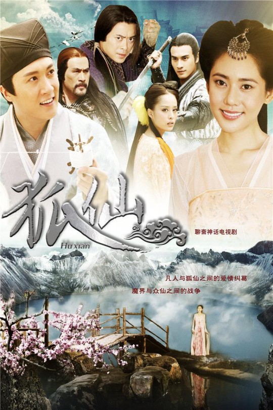 聊斋之狐仙[2012][完结剧集][4K][国语][中文字幕][113GB]