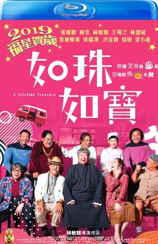 如珠如宝的人生[2019][港版原盘][国/粤语][中文字幕][22.07GB]