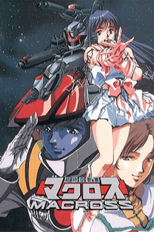 超时空要塞Macross[1982][日版原盘][日语][中文字幕][316.72GB]