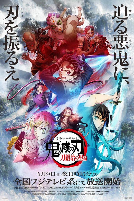 鬼灭之刃 锻刀村篇[2023][日版原盘][日语][中文字幕][144.4GB]