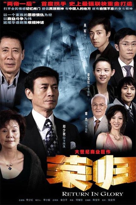 [115云盘]荣归[2007][完结剧集][4K][国语][中文字幕][25.35GB]