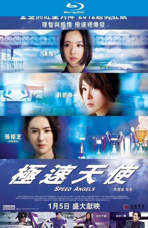 极速天使[2011][港版原盘][国/粤语][中文字幕][22.05GB]