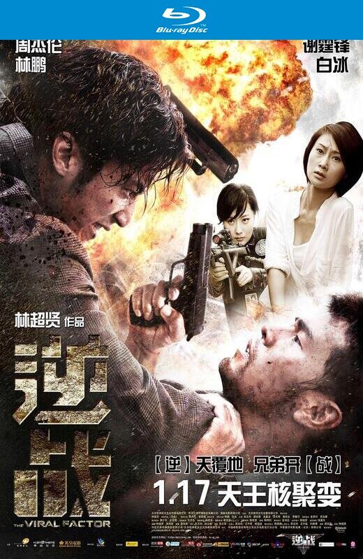 逆战[2012][港版原盘][国/粤语][中文字幕][43.6GB]