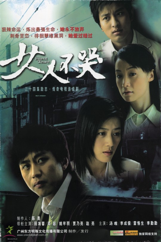 [115云盘]女人不哭[2006][完结剧集][1080P][国语][中文字幕][23.23GB]