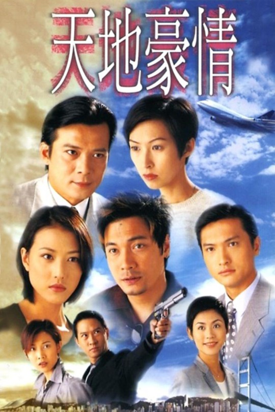 [115云盘]天地豪情[1998][完结剧集][粤语][中文字幕][71.60GB]