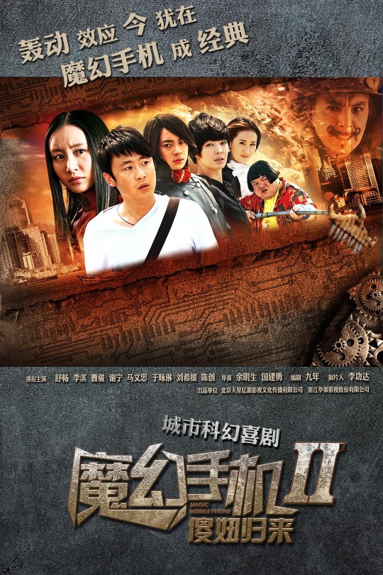 [115云盘]魔幻手机2傻妞归来[2014][完结剧集][1080P][国语][中文字幕][38.13GB]