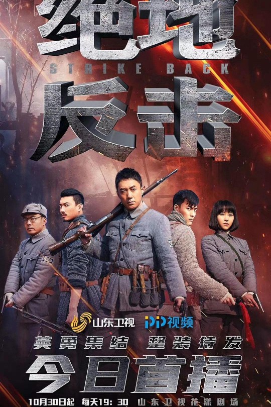 [115云盘]绝地反击[2020][完结剧集][1080P][国语][中文字幕][54.99GB]