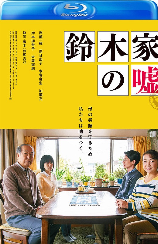 铃木家的谎言[2018][日版原盘][日语][中文字幕][43.59GB]