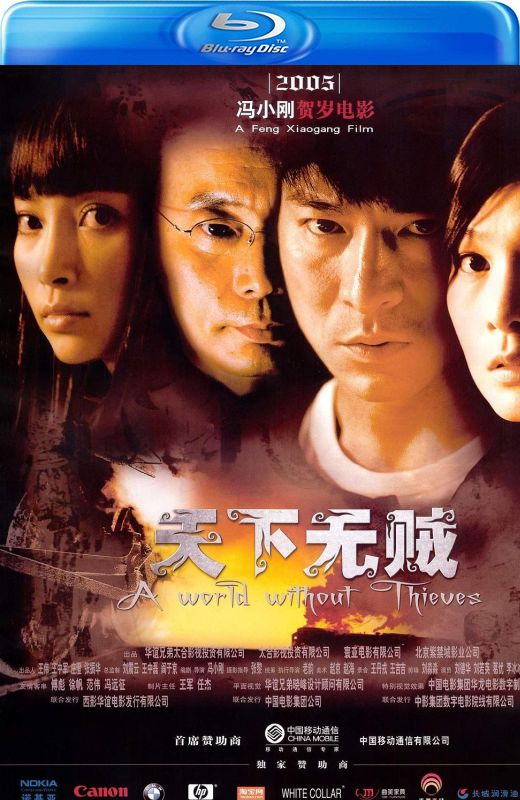 天下无贼[2004][国版+美版原盘][国/粤语][中文字幕][22.05GB]