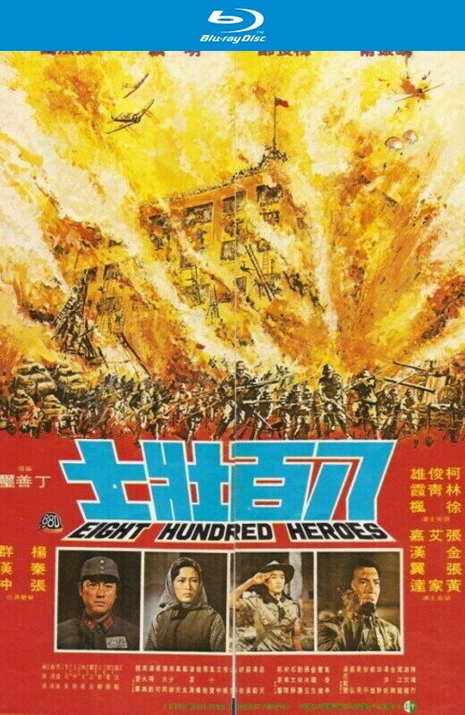 八百壮士[1975][德版原盘][国语][中文字幕][45.72GB]