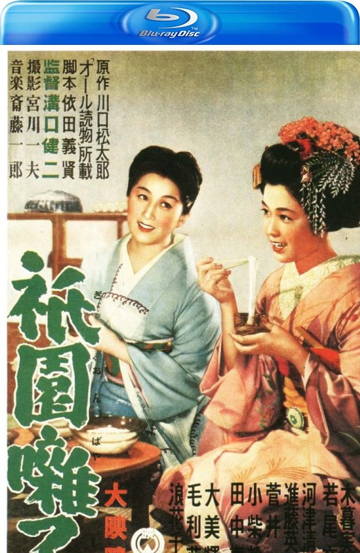 祇园歌女+山椒大夫[1953][美版原盘][日语][中文字幕][45.51GB]