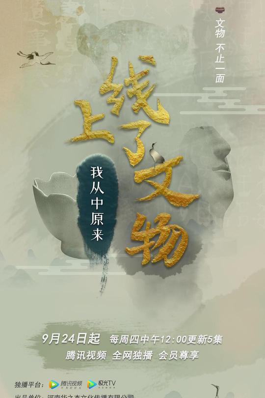 [115云盘]上线了文物 第一季[2020][完结剧集][4K][国语][中文字幕][3.72GB]