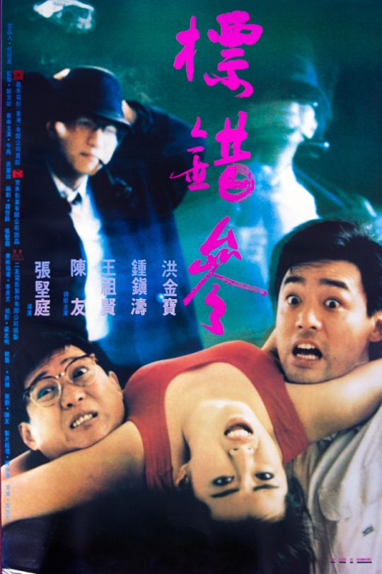 标错参(4K修复国语).To.Err.Is.Humane.1987.WEB-DL.1080P.H264.AAC