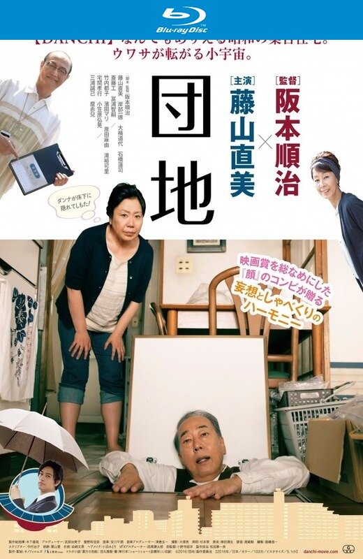 团地[2016][日版原盘][日语][中文字幕][43.52GB]