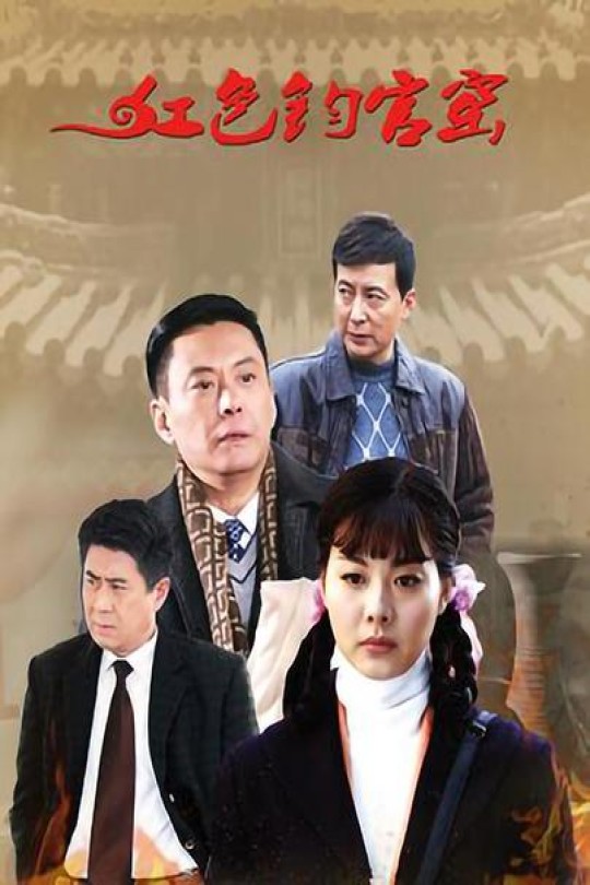 [115云盘]红色钧官窑[2015][完结剧集][1080P][国语][中文字幕][70.08GB]