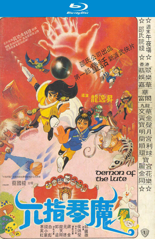 六指琴魔[1983][法版原盘][国/粤语][中文字幕][41.22GB]