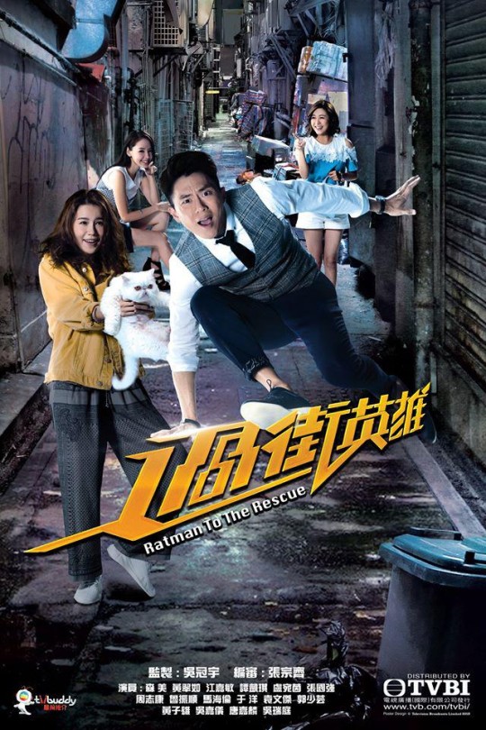 [115云盘]过街英雄[2019][完结剧集][1080P][粤语][中文字幕][61.97GB]